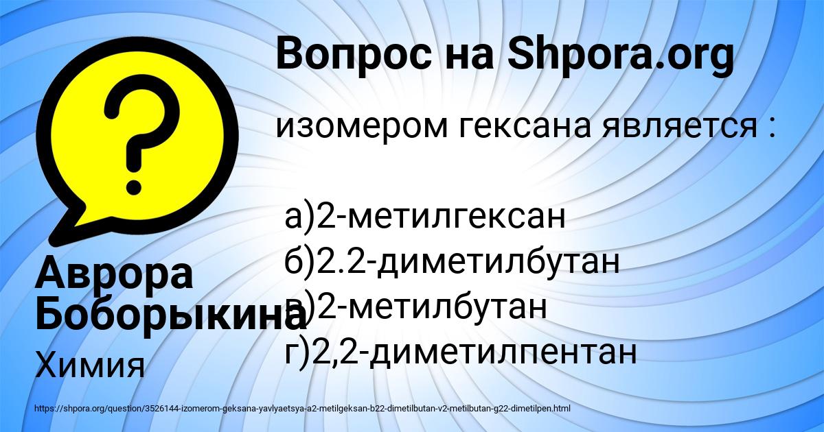 Картинка с текстом вопроса от пользователя Аврора Боборыкина
