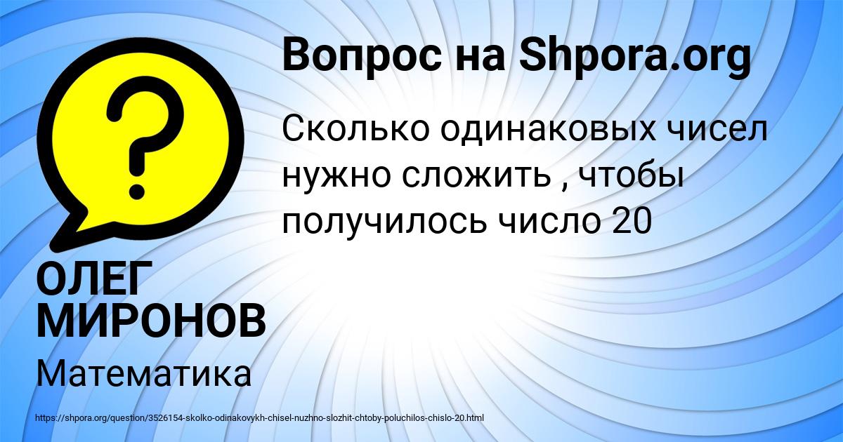Картинка с текстом вопроса от пользователя ОЛЕГ МИРОНОВ