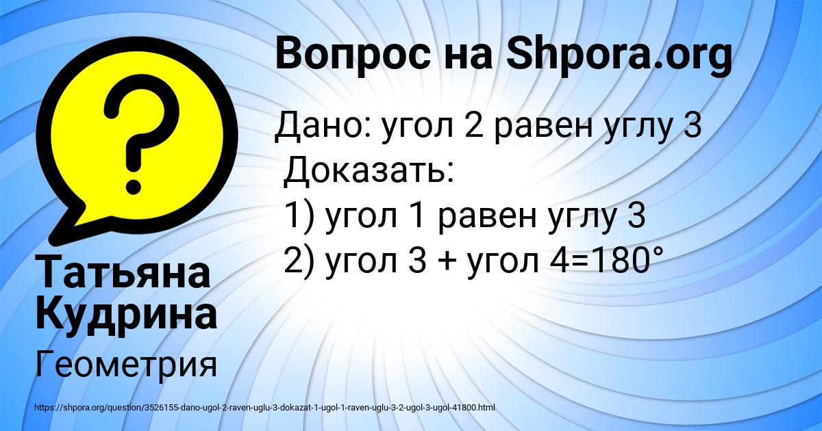 Картинка с текстом вопроса от пользователя Татьяна Кудрина