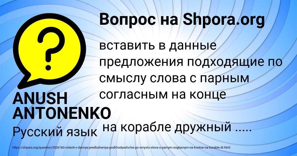 Картинка с текстом вопроса от пользователя ANUSH ANTONENKO