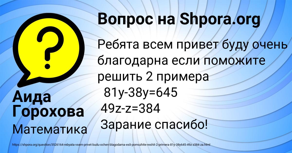 Картинка с текстом вопроса от пользователя Аида Горохова