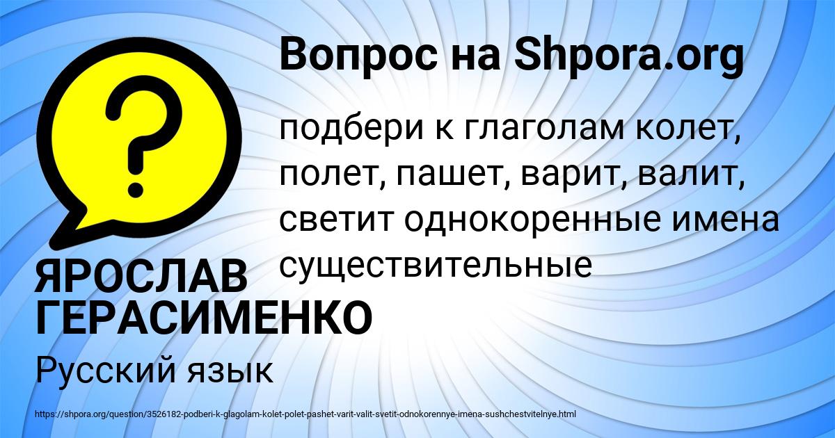 Картинка с текстом вопроса от пользователя ЯРОСЛАВ ГЕРАСИМЕНКО