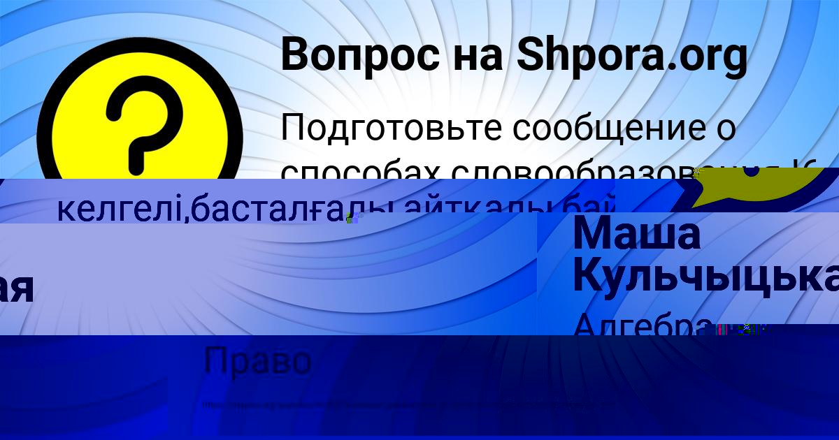 Картинка с текстом вопроса от пользователя Амина Пысарчук