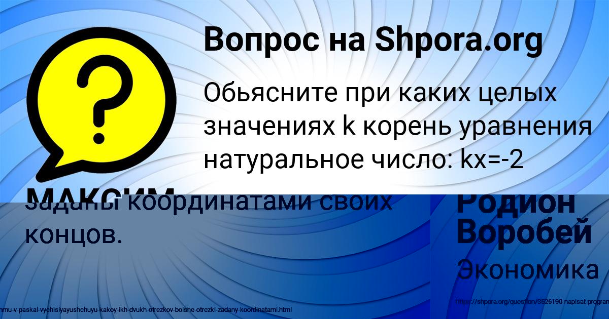 Картинка с текстом вопроса от пользователя Родион Воробей