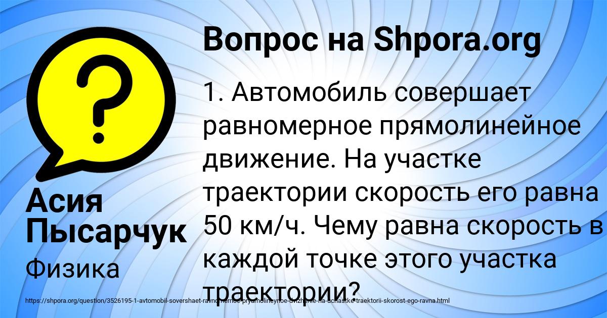 Картинка с текстом вопроса от пользователя Асия Пысарчук