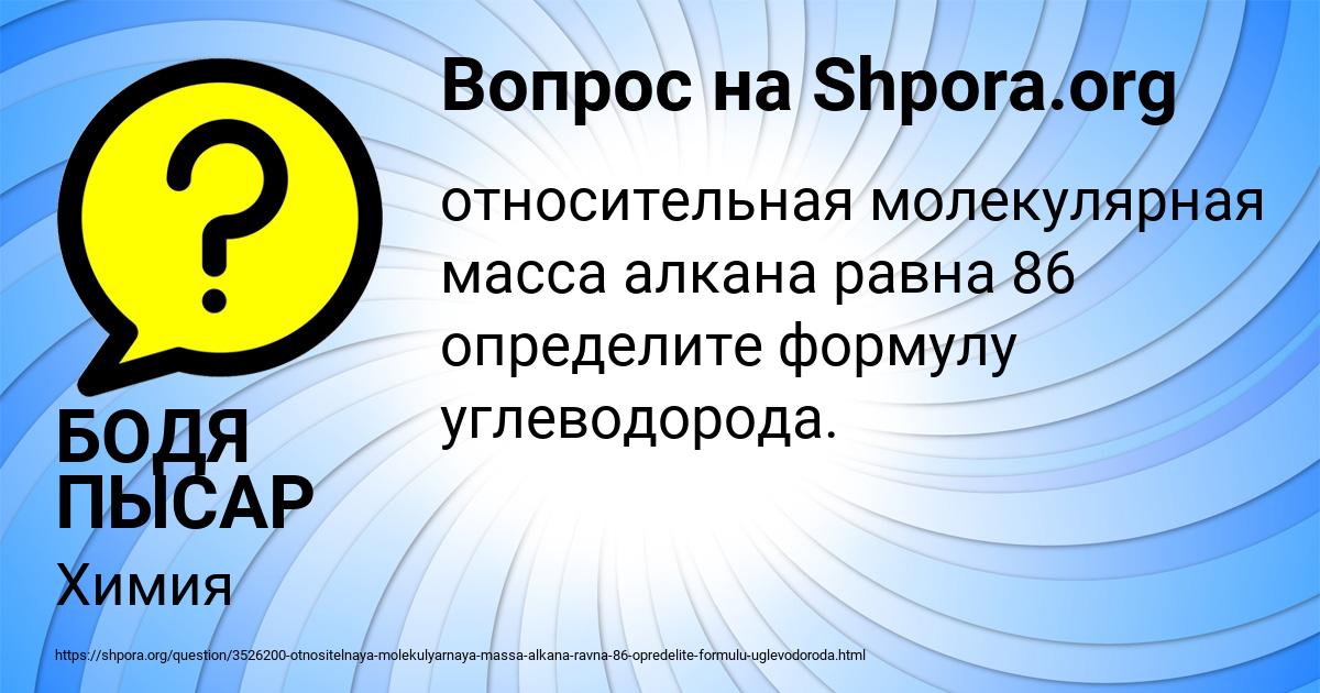 Картинка с текстом вопроса от пользователя БОДЯ ПЫСАР