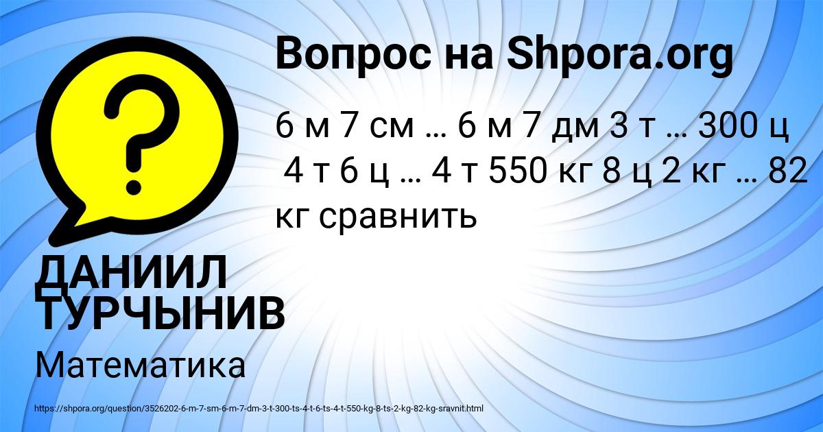 Картинка с текстом вопроса от пользователя ДАНИИЛ ТУРЧЫНИВ