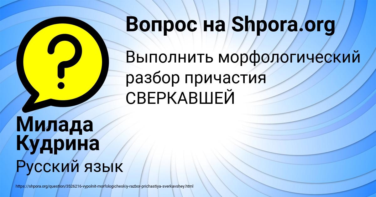 Картинка с текстом вопроса от пользователя Милада Кудрина
