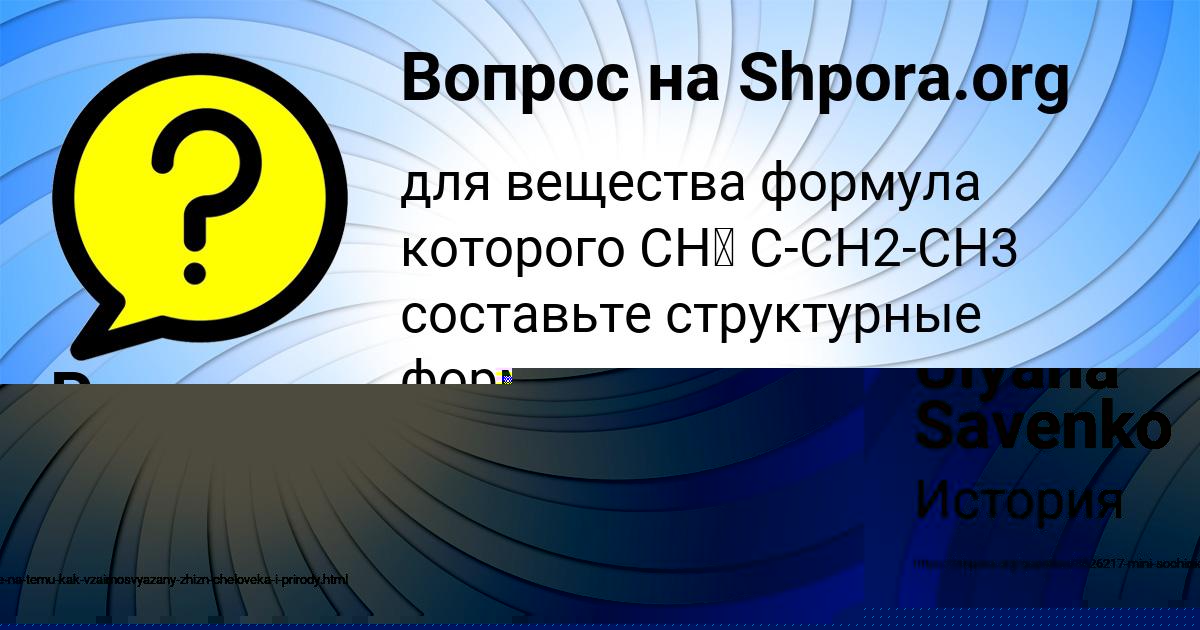 Картинка с текстом вопроса от пользователя Ulyana Savenko