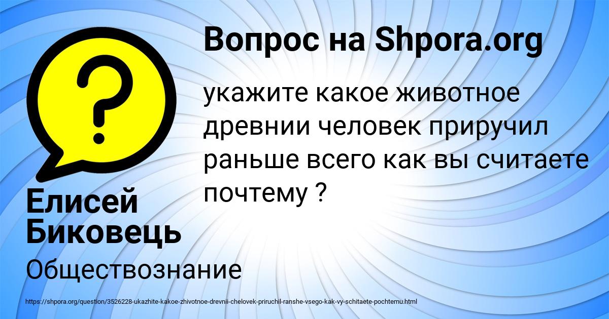 Картинка с текстом вопроса от пользователя Елисей Биковець