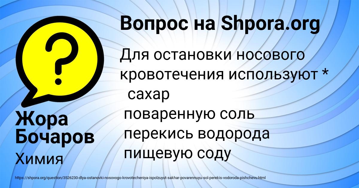 Картинка с текстом вопроса от пользователя Жора Бочаров
