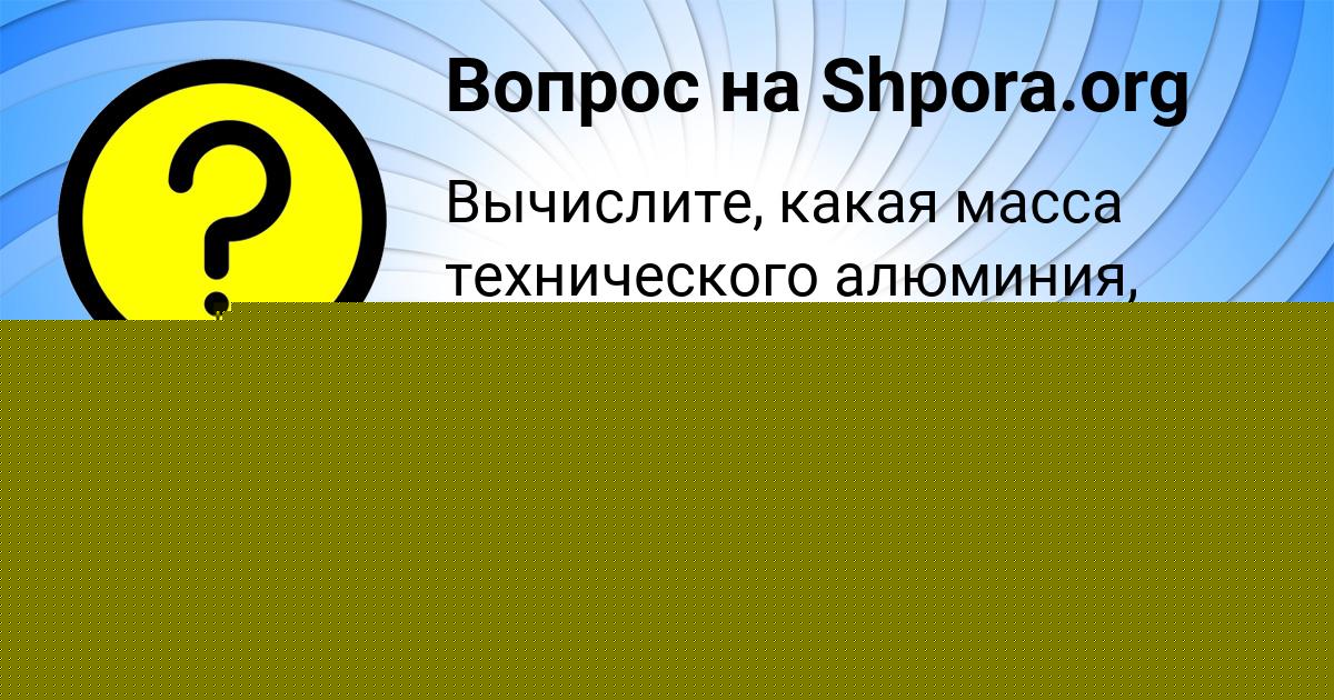 Картинка с текстом вопроса от пользователя Савелий Горожанский