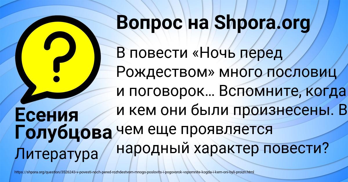 Картинка с текстом вопроса от пользователя Есения Голубцова