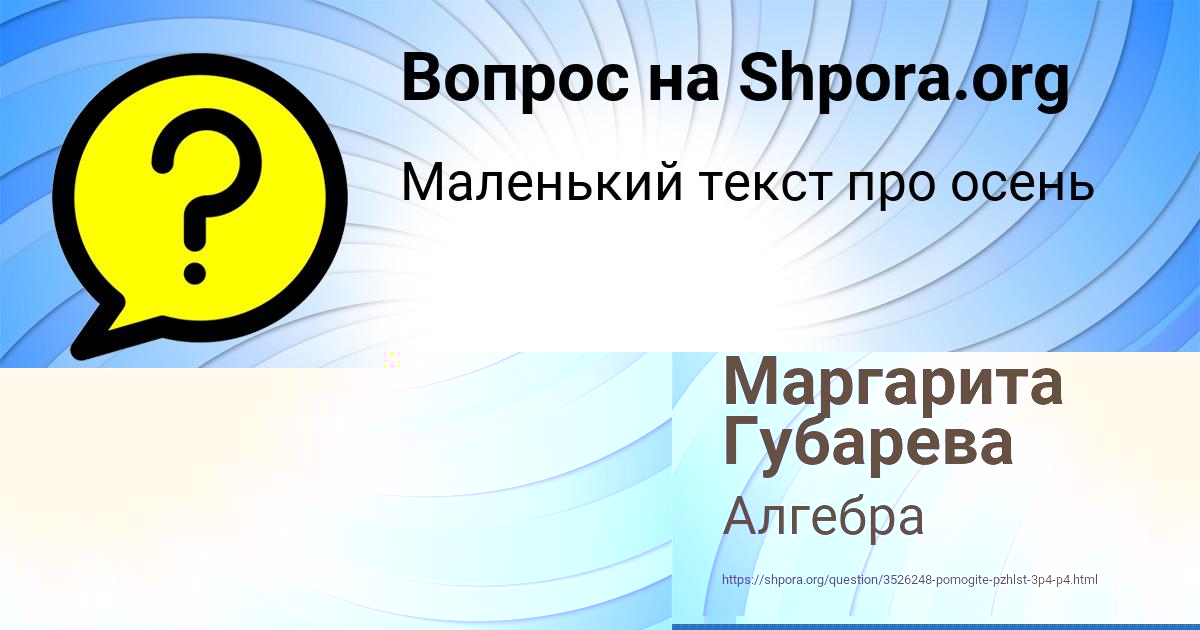 Картинка с текстом вопроса от пользователя Маргарита Губарева