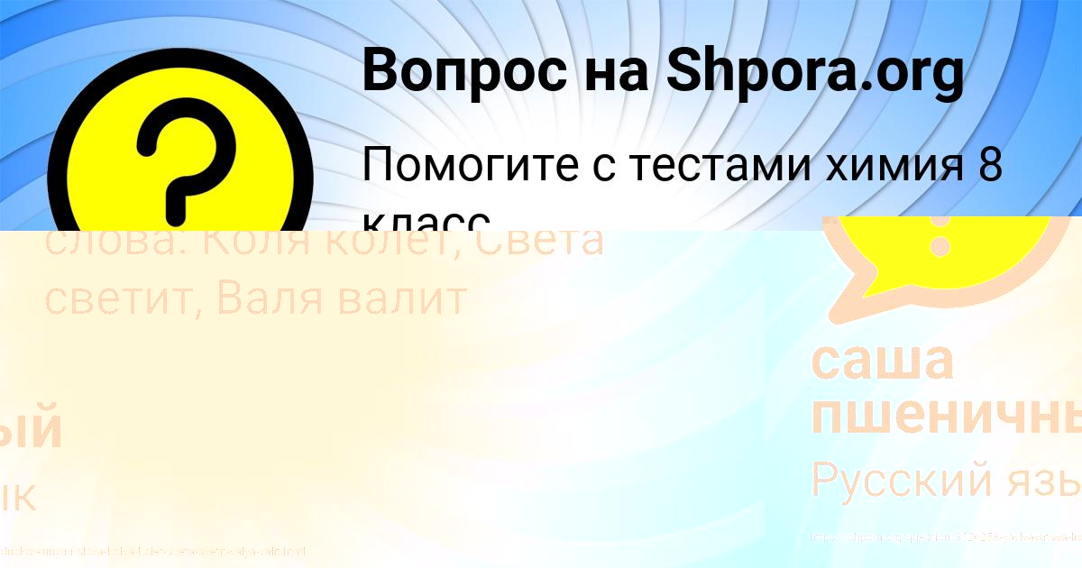 Картинка с текстом вопроса от пользователя саша пшеничный