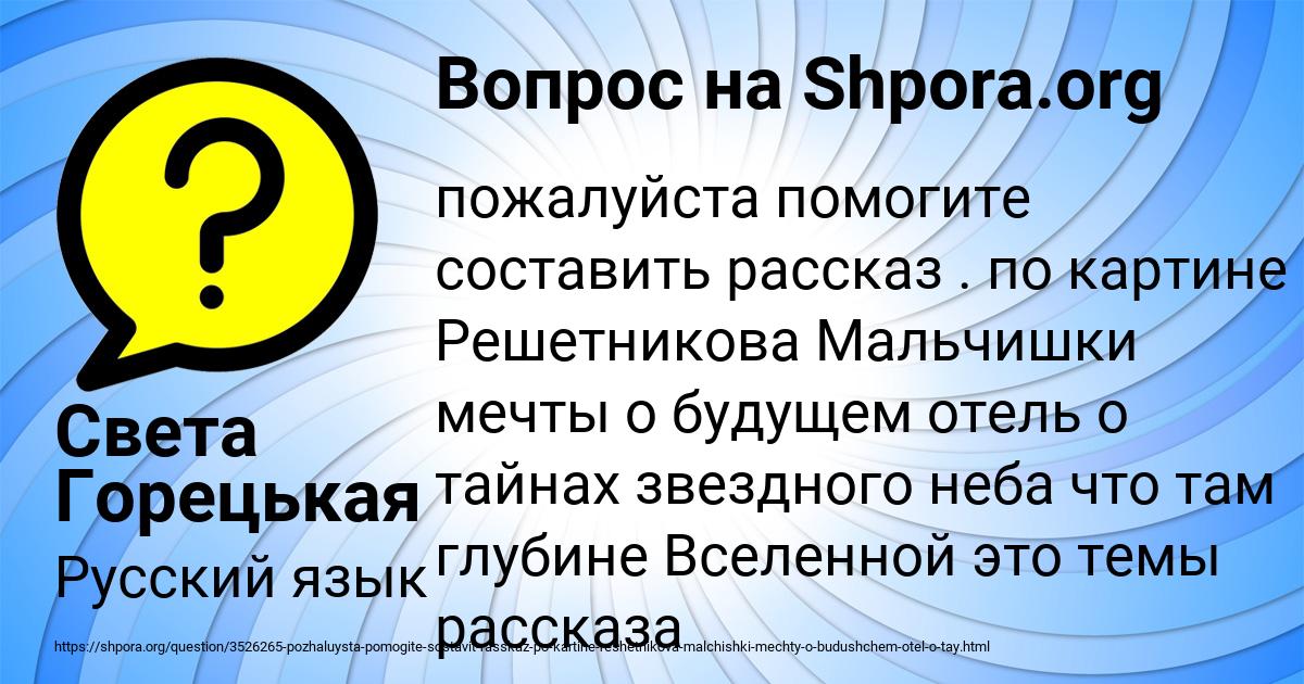 Картинка с текстом вопроса от пользователя Света Горецькая