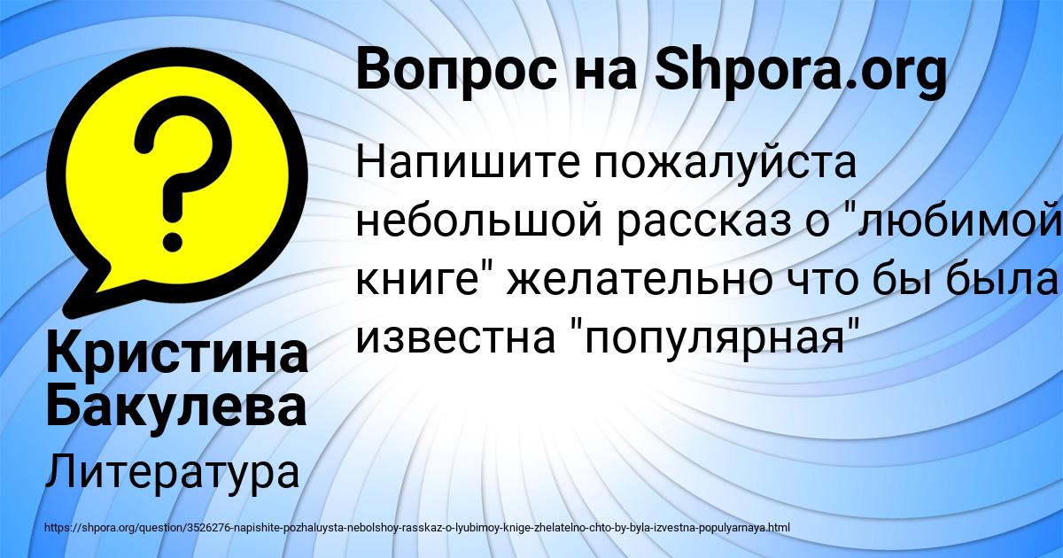 Картинка с текстом вопроса от пользователя Кристина Бакулева