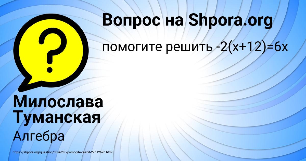 Картинка с текстом вопроса от пользователя Милослава Туманская
