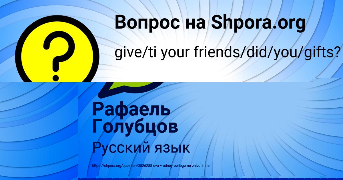 Картинка с текстом вопроса от пользователя Рафаель Голубцов