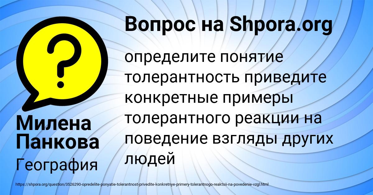Картинка с текстом вопроса от пользователя Милена Панкова