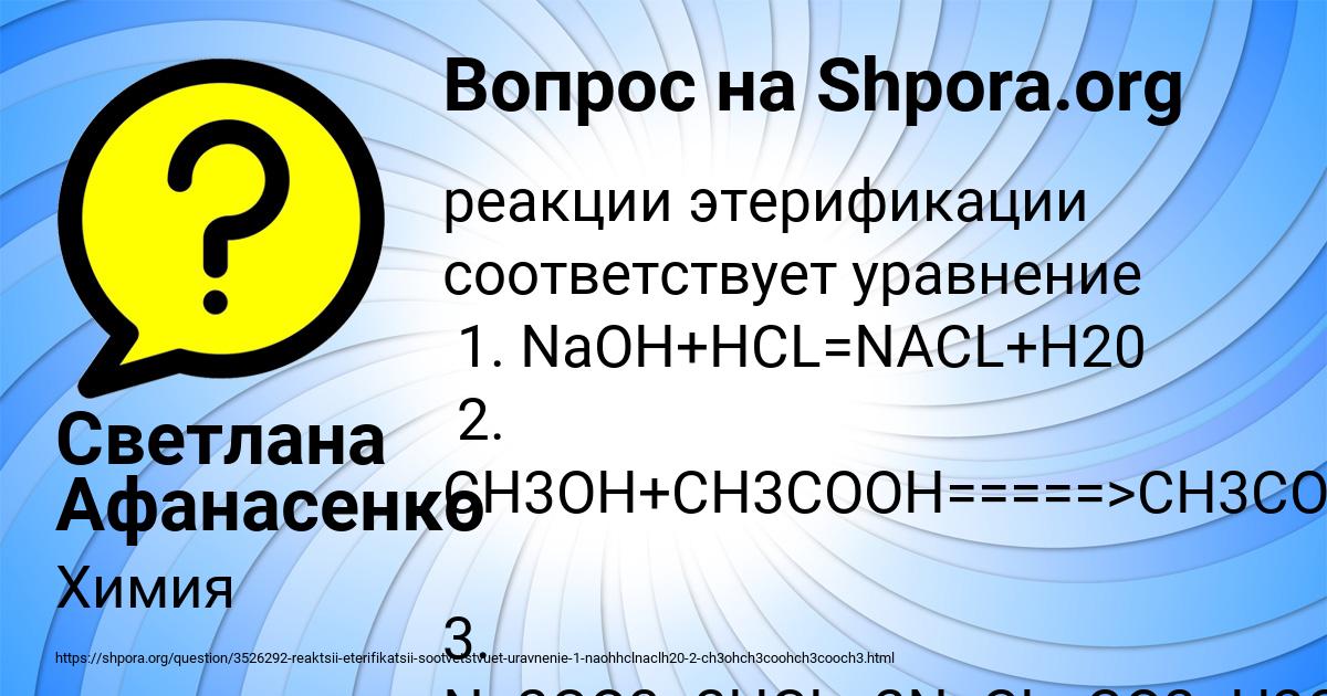 Картинка с текстом вопроса от пользователя Светлана Афанасенко