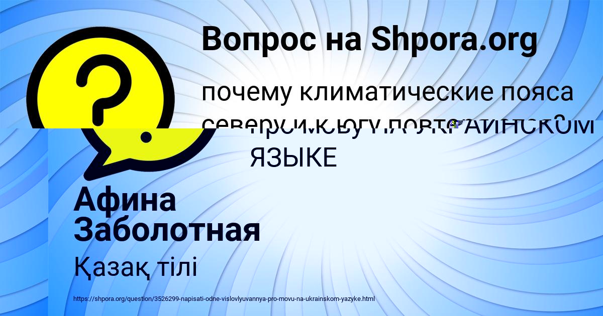 Картинка с текстом вопроса от пользователя Афина Заболотная