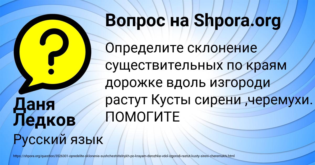 Картинка с текстом вопроса от пользователя Даня Ледков