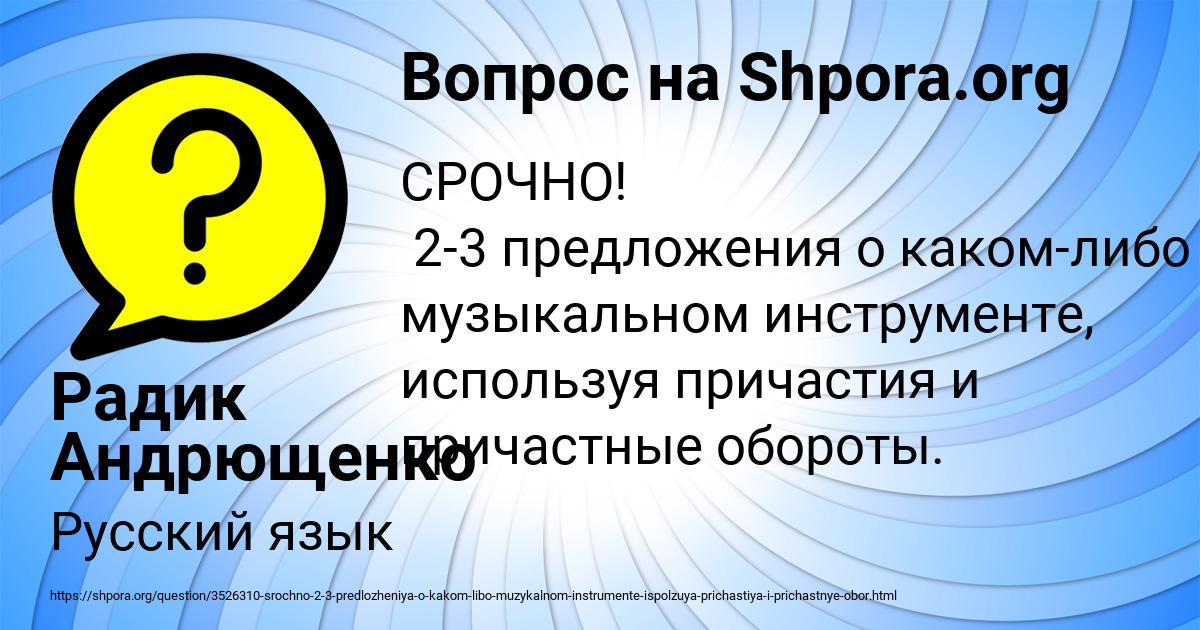 Картинка с текстом вопроса от пользователя Радик Андрющенко