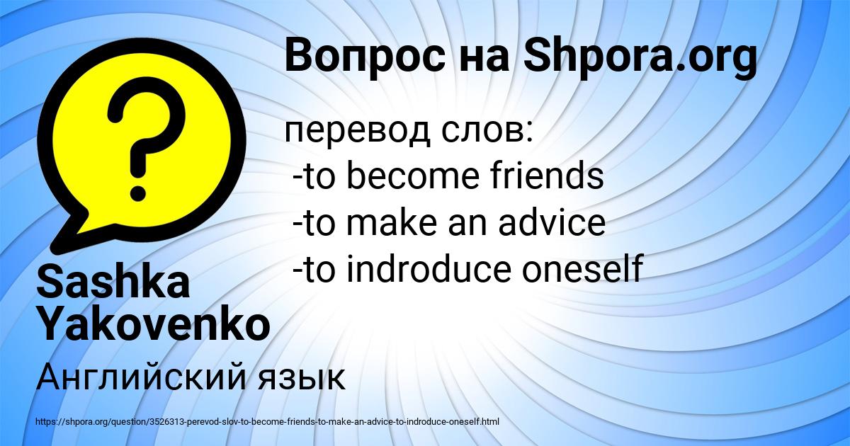 Картинка с текстом вопроса от пользователя Sashka Yakovenko