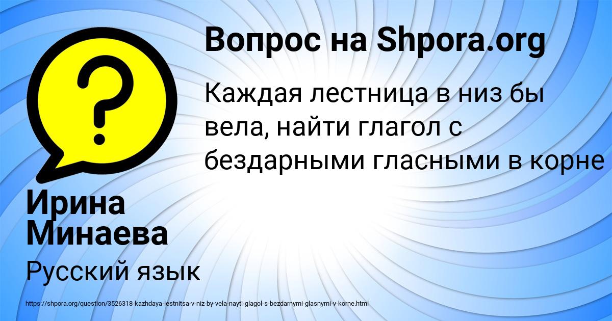 Картинка с текстом вопроса от пользователя Ирина Минаева