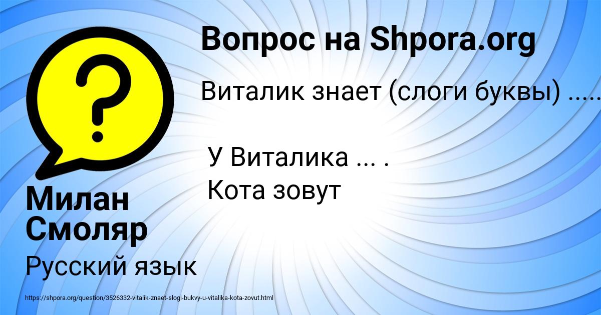 Картинка с текстом вопроса от пользователя Милан Смоляр