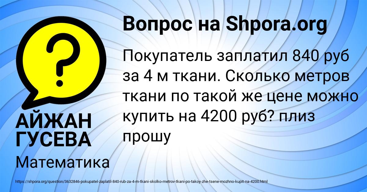 Картинка с текстом вопроса от пользователя САИДА ПЫСАРЕНКО