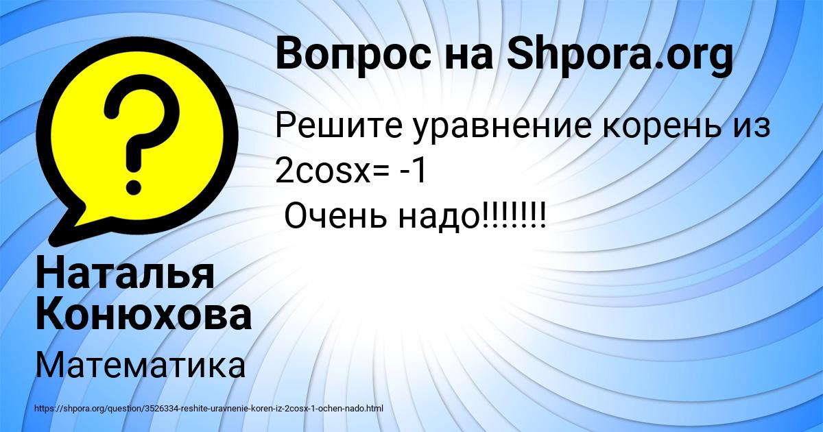 Картинка с текстом вопроса от пользователя Наталья Конюхова