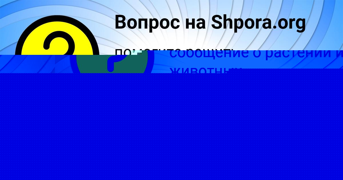 Картинка с текстом вопроса от пользователя ЖЕКА СОКОЛЬСКИЙ