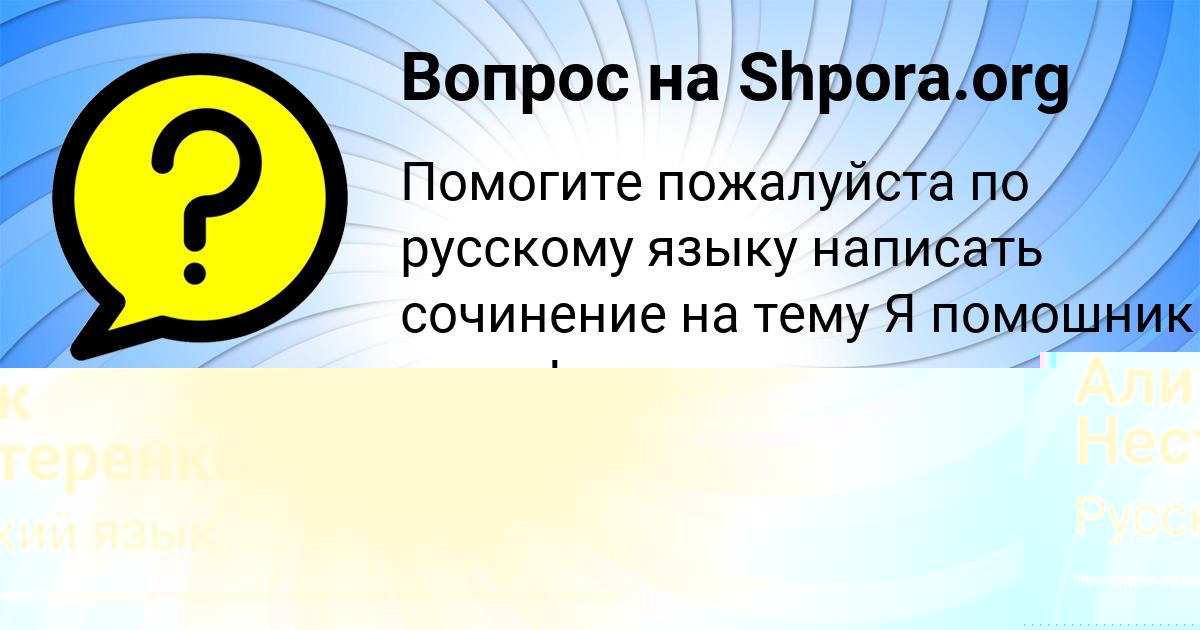 Картинка с текстом вопроса от пользователя Лейла Ляшко