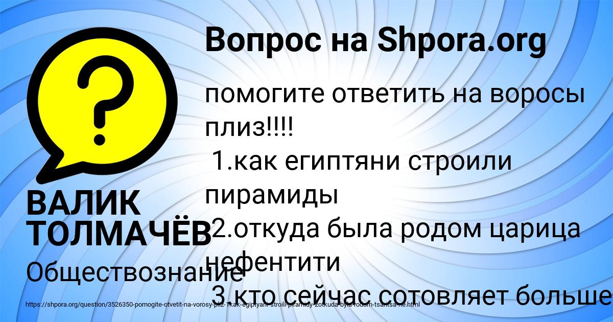 Картинка с текстом вопроса от пользователя ВАЛИК ТОЛМАЧЁВ