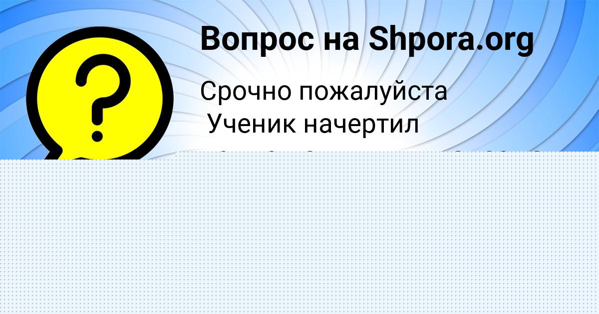 Картинка с текстом вопроса от пользователя Александр Волошын