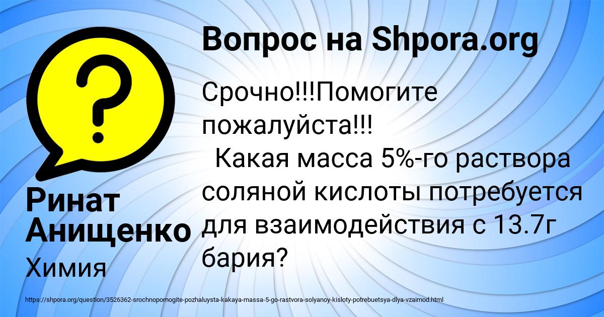 Картинка с текстом вопроса от пользователя Ринат Анищенко