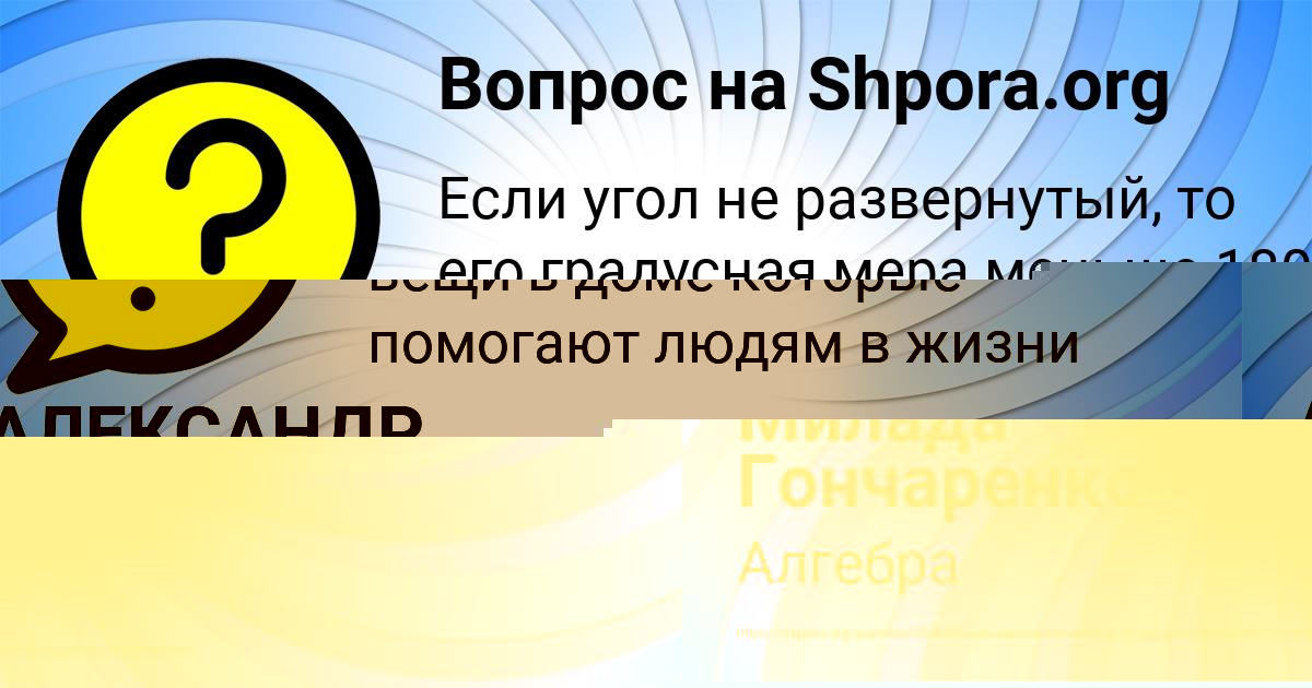 Картинка с текстом вопроса от пользователя Милада Гончаренко
