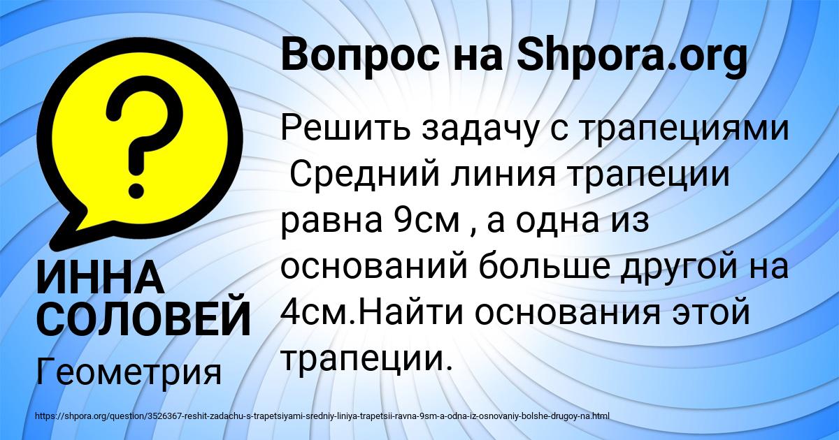Картинка с текстом вопроса от пользователя ИННА СОЛОВЕЙ
