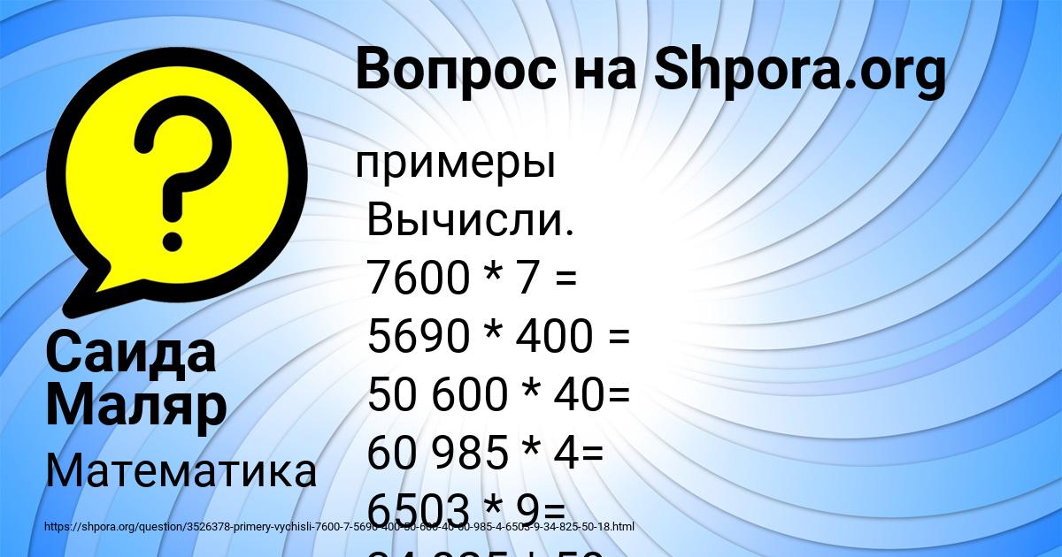Картинка с текстом вопроса от пользователя Саида Маляр