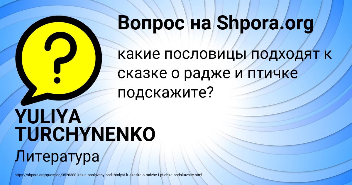 Картинка с текстом вопроса от пользователя YULIYA TURCHYNENKO