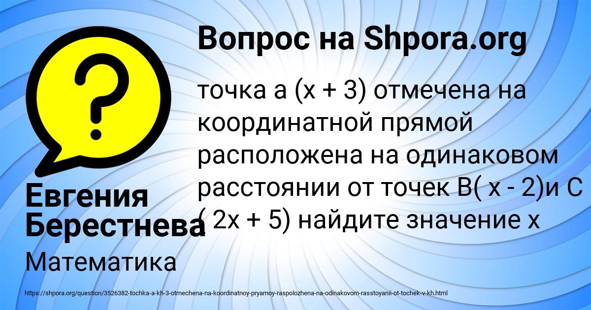 Картинка с текстом вопроса от пользователя Евгения Берестнева