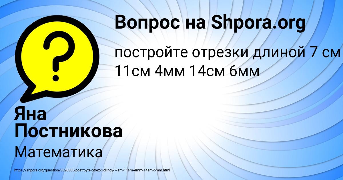 Картинка с текстом вопроса от пользователя Яна Постникова
