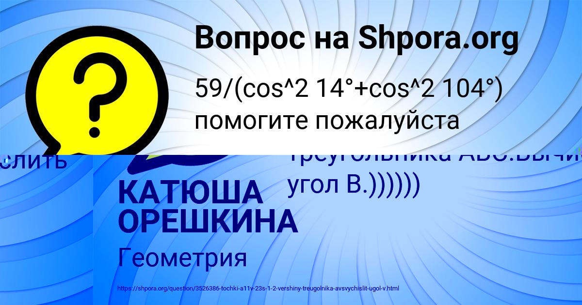 Картинка с текстом вопроса от пользователя КАТЮША ОРЕШКИНА