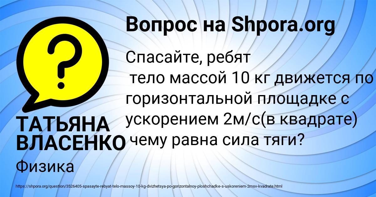 Картинка с текстом вопроса от пользователя ТАТЬЯНА ВЛАСЕНКО