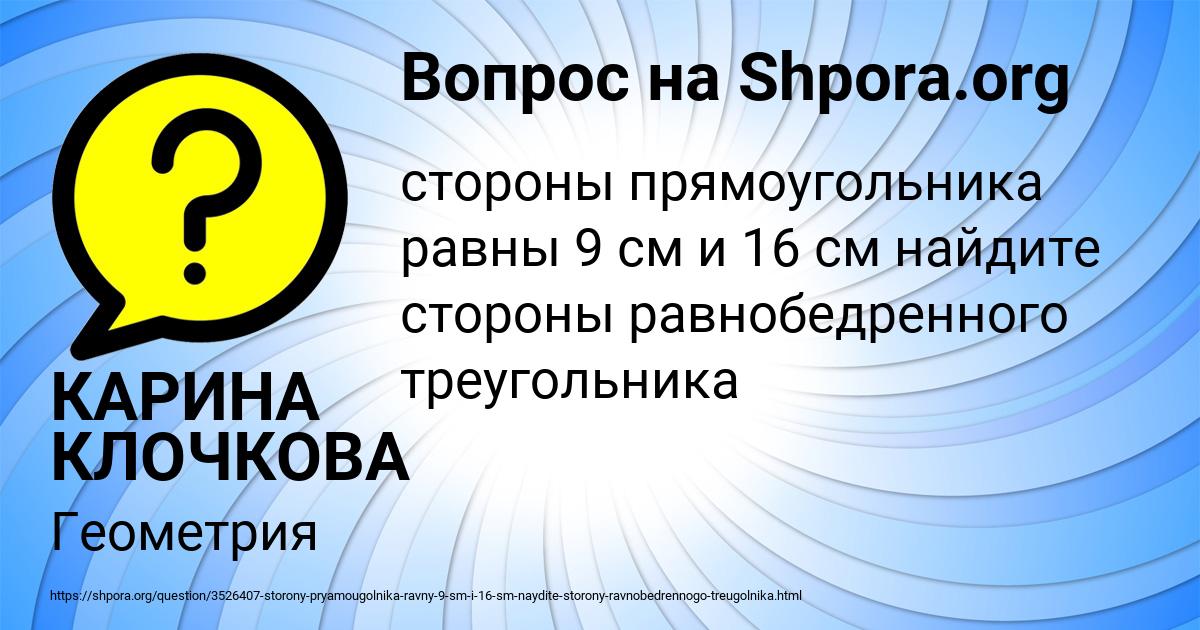 Картинка с текстом вопроса от пользователя КАРИНА КЛОЧКОВА