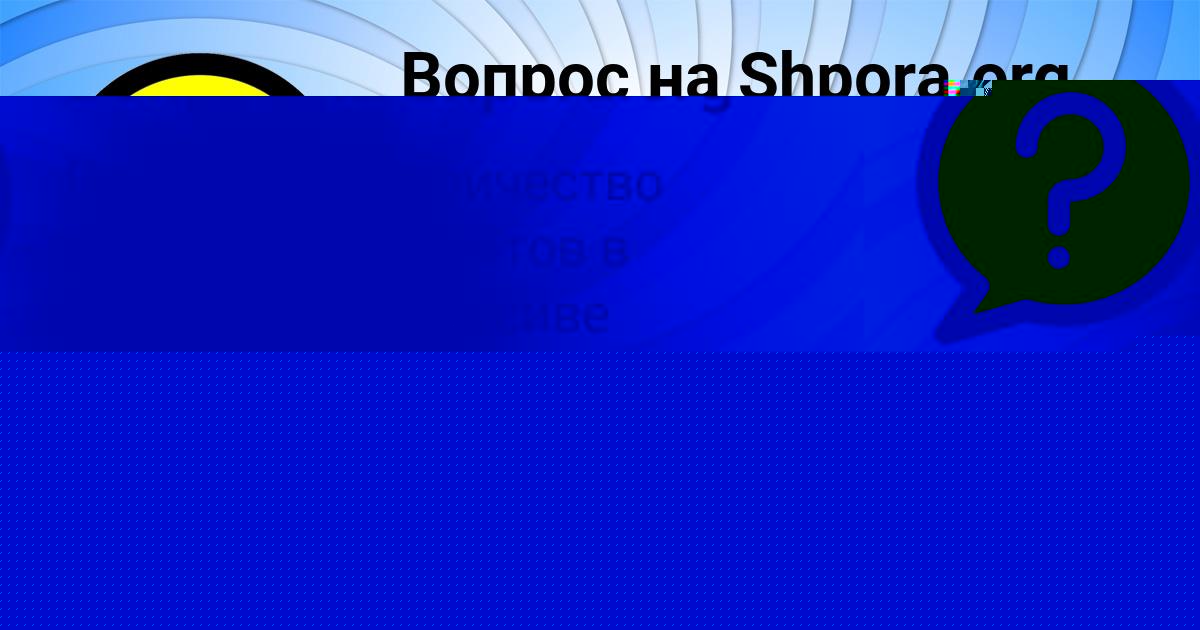 Картинка с текстом вопроса от пользователя Артур Русын