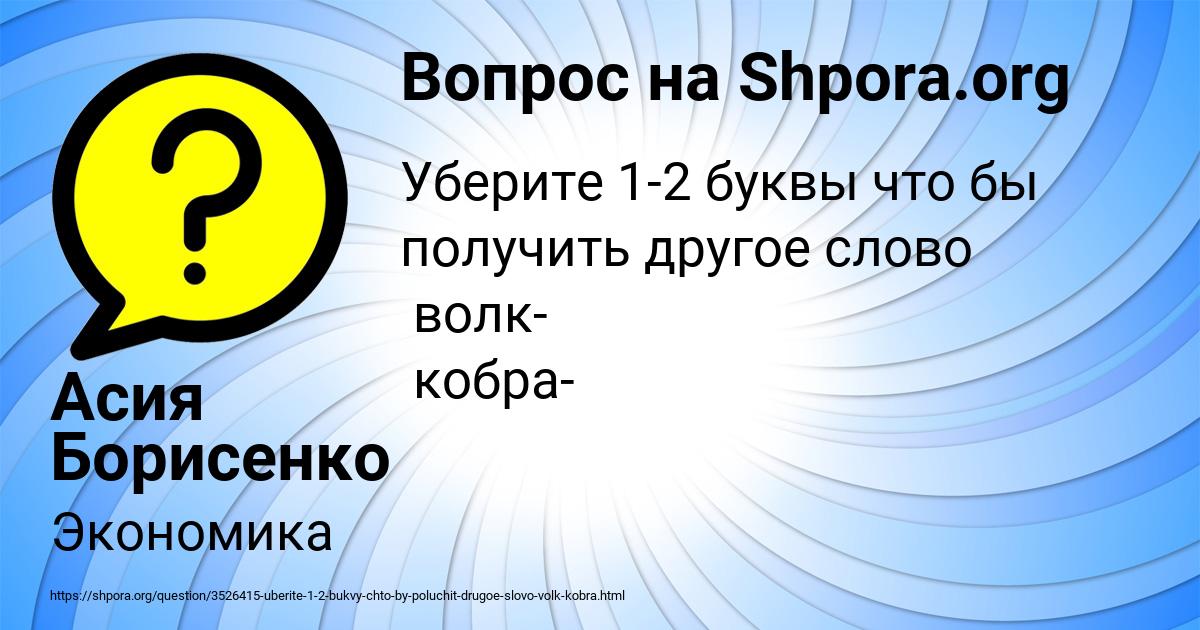 Картинка с текстом вопроса от пользователя Асия Борисенко