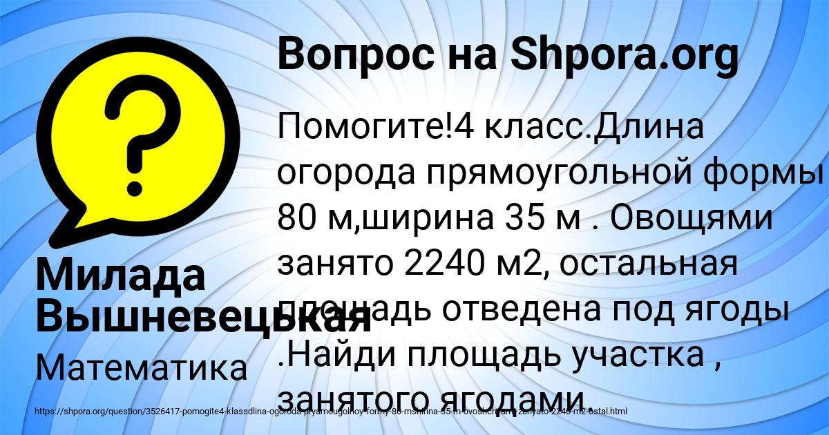 Картинка с текстом вопроса от пользователя Милада Вышневецькая